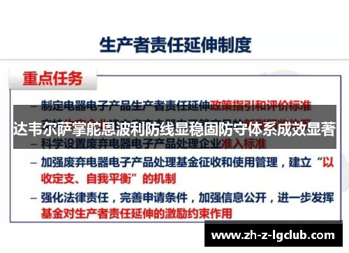 达韦尔萨掌舵恩波利防线显稳固防守体系成效显著 达韦尔萨掌舵恩波利防线显稳固防守体系成效显著