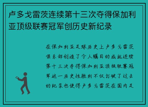 卢多戈雷茨连续第十三次夺得保加利亚顶级联赛冠军创历史新纪录