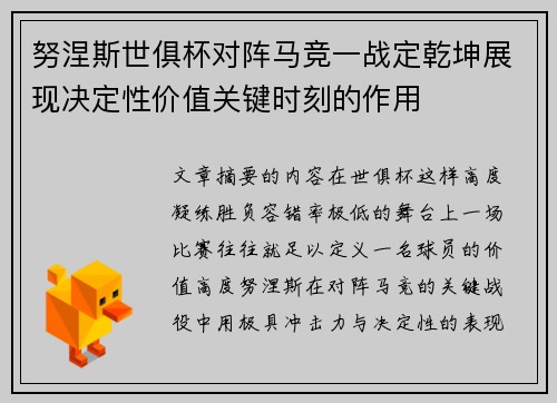 努涅斯世俱杯对阵马竞一战定乾坤展现决定性价值关键时刻的作用 努涅斯世俱杯对阵马竞一战定乾坤展现决定性价值关键时刻的作用