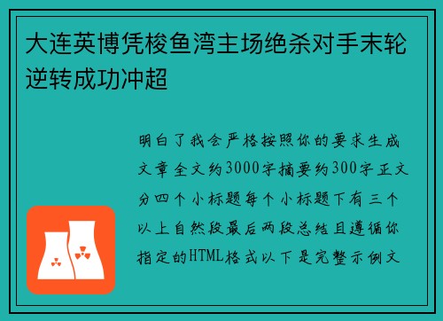 大连英博凭梭鱼湾主场绝杀对手末轮逆转成功冲超 大连英博凭梭鱼湾主场绝杀对手末轮逆转成功冲超