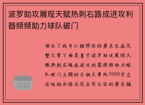 波罗助攻展现天赋热刺右路成进攻利器频频助力球队破门 波罗助攻展现天赋热刺右路成进攻利器频频助力球队破门