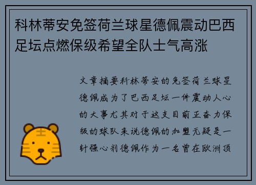科林蒂安免签荷兰球星德佩震动巴西足坛点燃保级希望全队士气高涨 科林蒂安免签荷兰球星德佩震动巴西足坛点燃保级希望全队士气高涨