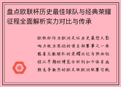 盘点欧联杯历史最佳球队与经典荣耀征程全面解析实力对比与传承 盘点欧联杯历史最佳球队与经典荣耀征程全面解析实力对比与传承