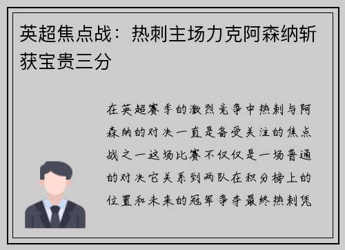 英超焦点战:热刺主场力克阿森纳斩获宝贵三分 英超焦点战:热刺主场力克阿森纳斩获宝贵三分