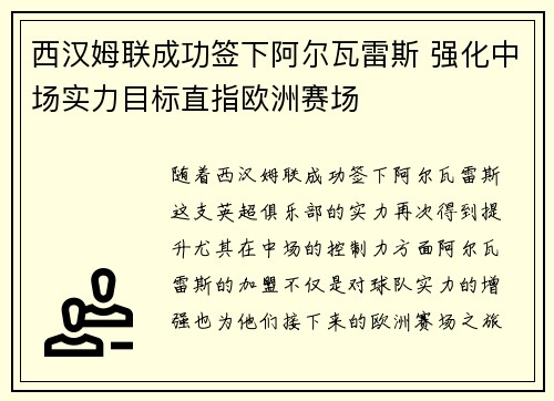 西汉姆联成功签下阿尔瓦雷斯 强化中场实力目标直指欧洲赛场 西汉姆联成功签下阿尔瓦雷斯 强化中场实力目标直指欧洲赛场