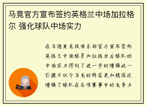 马竞官方宣布签约英格兰中场加拉格尔 强化球队中场实力